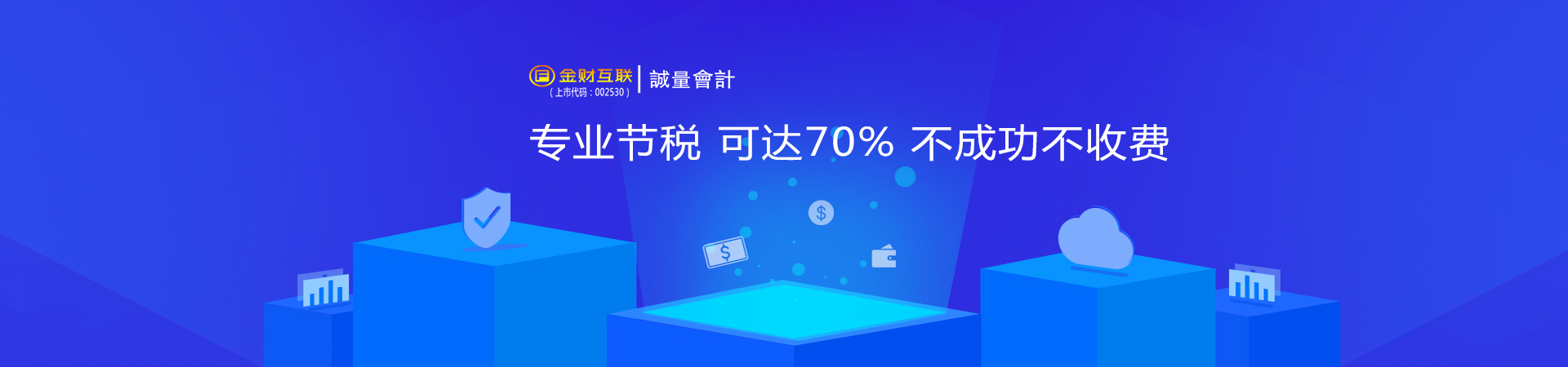 東莞節(jié)稅方案